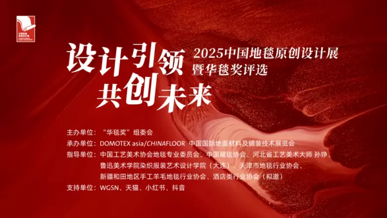 DOMOTEX asia 2025上海地面材料展：观众预登记已开启，地面材料行业盛会等你来！