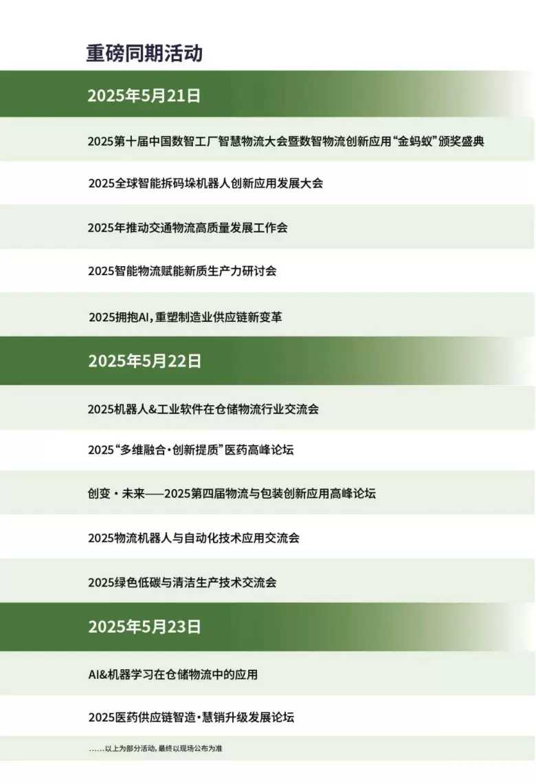 2025 LET广州物流展：观众预登记已开启，智慧物流盛宴等你来！