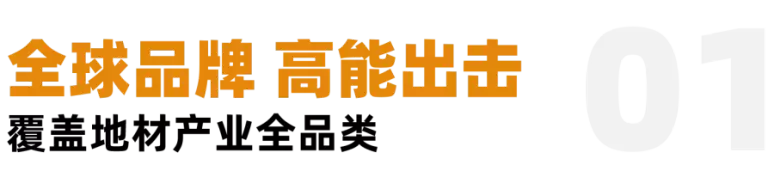 DOMOTEX asia 2025上海地面材料展：观众预登记已开启，地面材料行业盛会等你来！