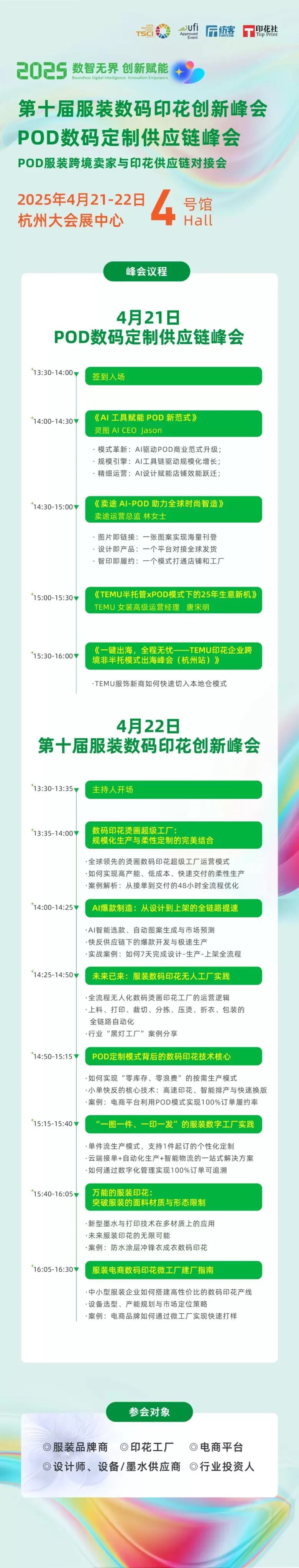 倒计时7天！2025 TSCI杭州数码印花展：纺织业盛会即将开幕，免费门票速领！