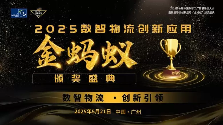 2025 LET广州物流展：观众预登记已开启，智慧物流盛宴等你来！