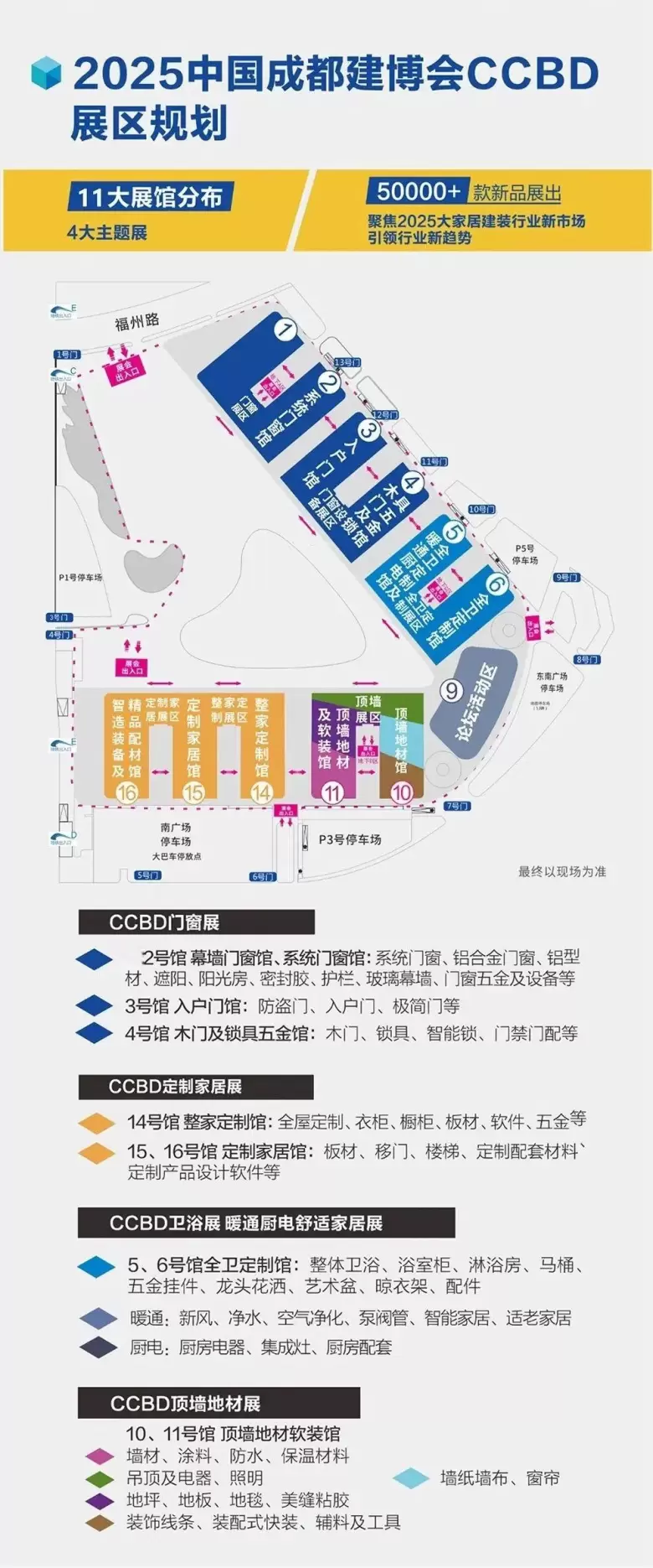 倒计时 2 天！CCBD 2025 中国成都建博会：附免费门票、展位图、交通指南的参观指南来袭！