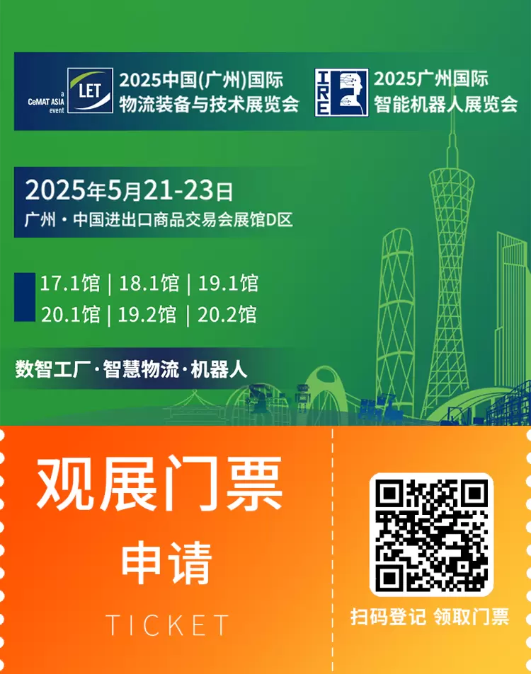 2025 LET广州物流展：观众预登记已开启，智慧物流盛宴等你来！