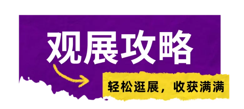 倒计时1天！2025 CLNB 苏州新能源产业展 —— 参观指南(时间+门票+交通)