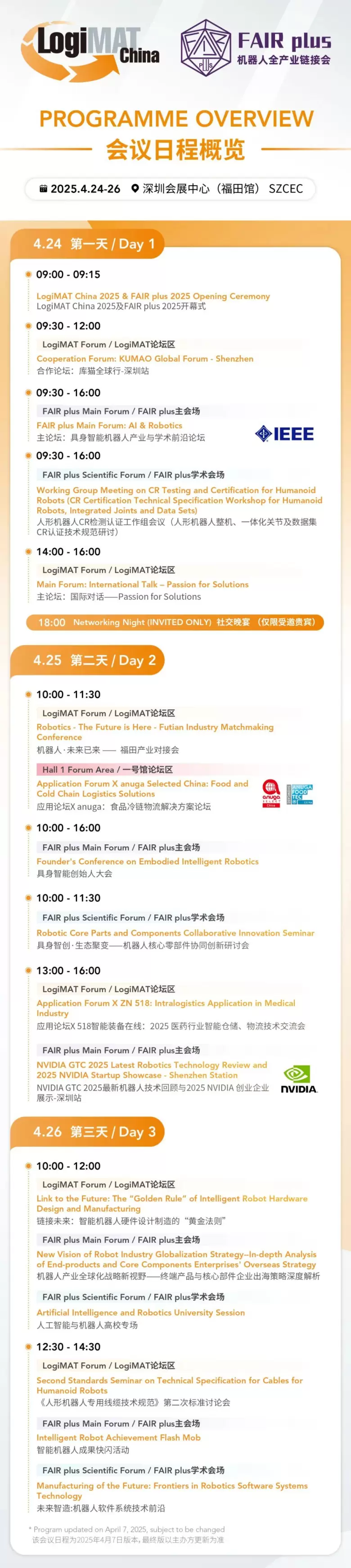 倒计时8天！LogiMAT 2025深圳内部物流展：亮点提前揭秘，物流行业盛会不容错过！