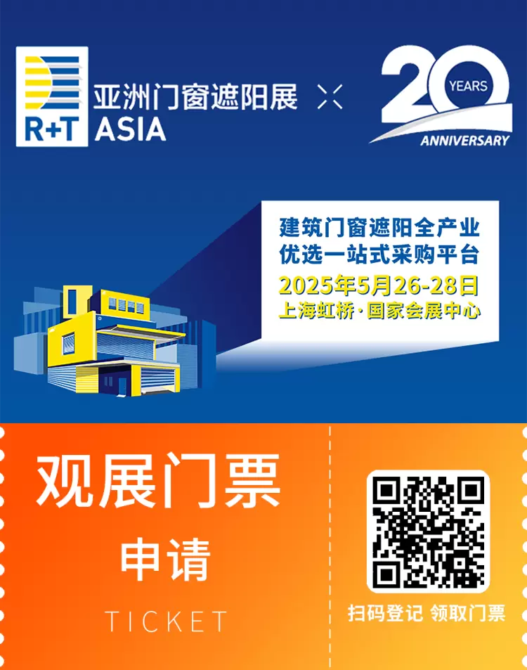 5月上海虹桥 | R+T Asia亚洲门窗遮阳展，观众预登记火热进行中！