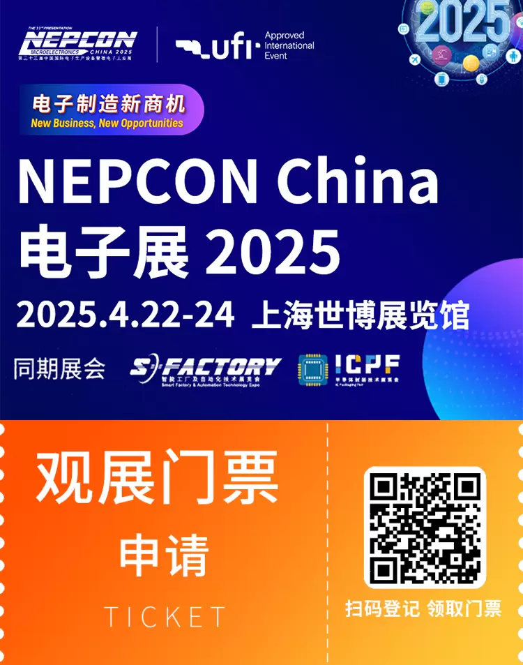 倒计时4天！NEPCON 2025上海电子展：精彩亮点抢先看，电子制造盛宴即将启幕！