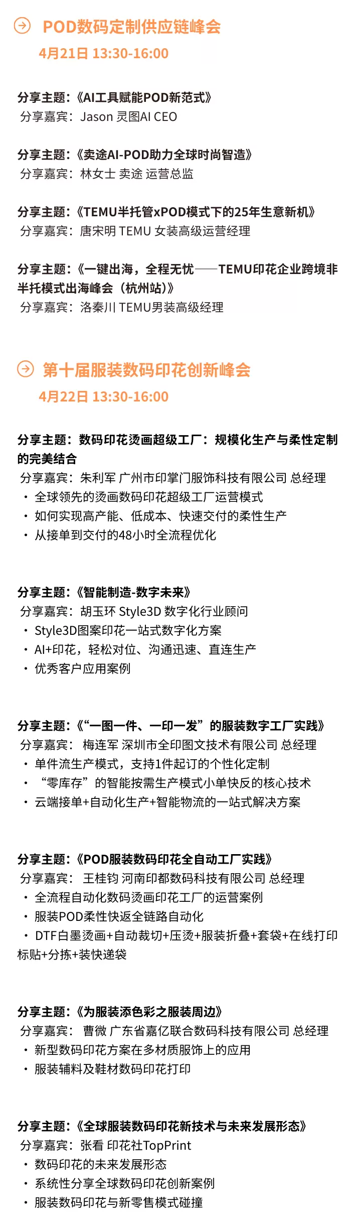 倒计时1天！TSCI 2025 杭州纺织供应链工业展 —— 参观指南(时间+门票+交通)