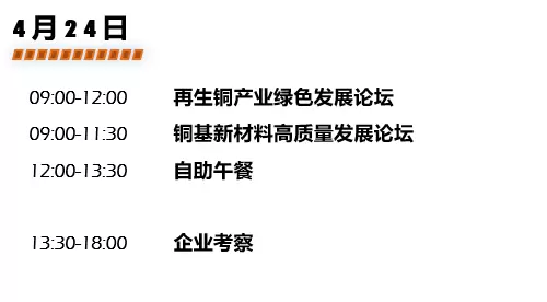倒计时1天！2025 SMM铜业大会暨铜产业博览会 —— 参观指南(门票+会议日程+展商名录)