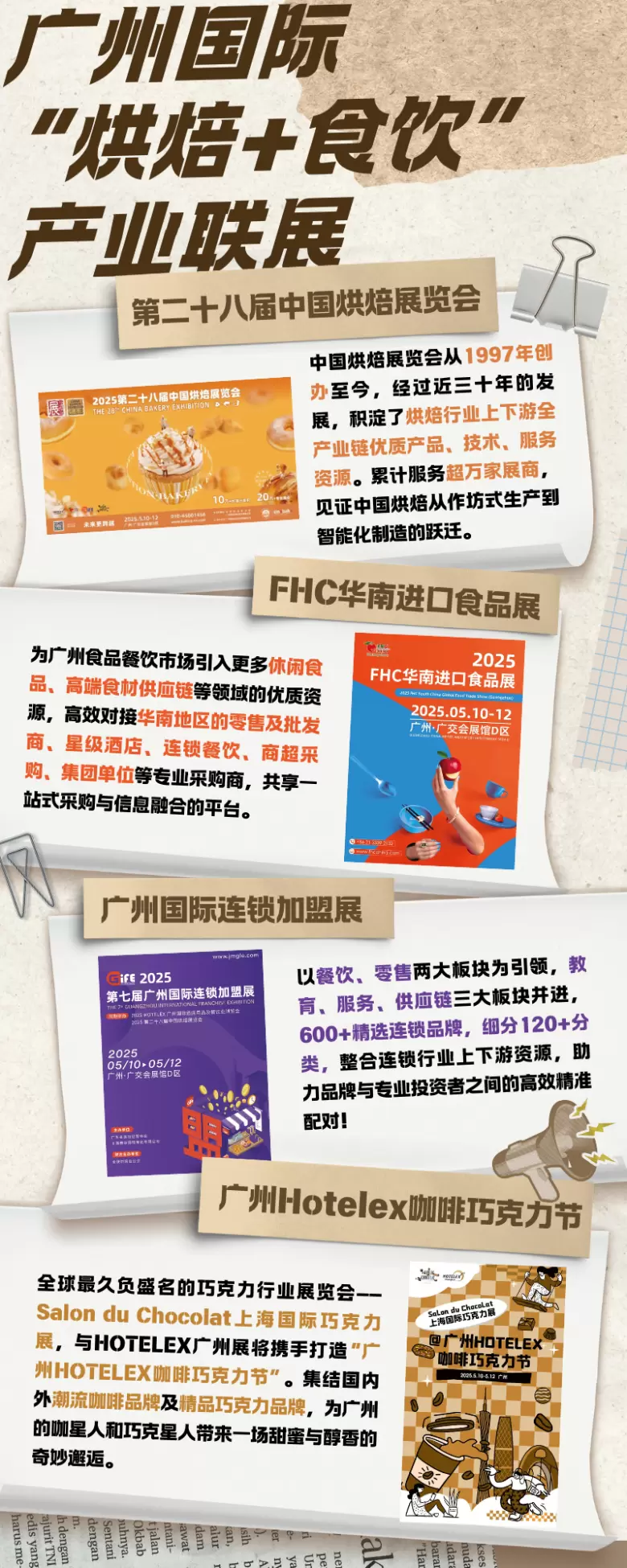 2025 HOTELEX广州酒店及餐饮展：观众预登记已开启，餐饮酒店业盛会即将开幕！