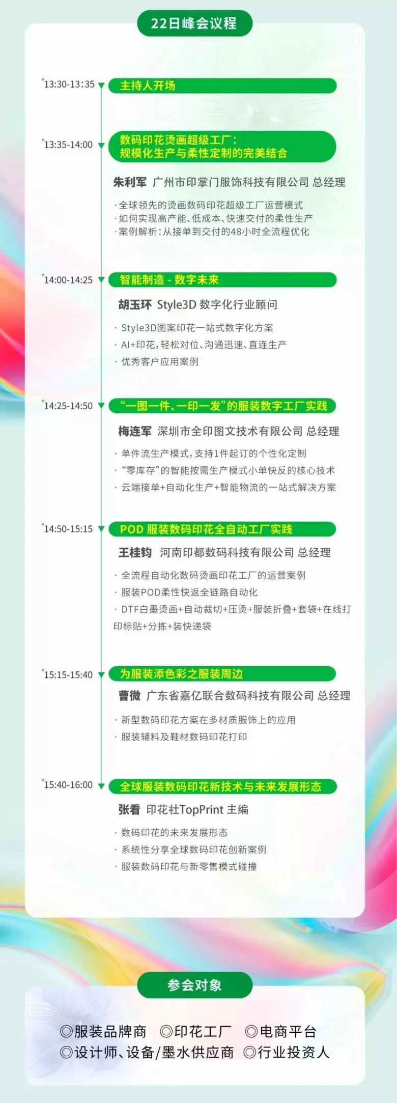 火热进行中！TSCI 2025 杭州数码印花展：你最关心的 4 个问题都在这里啦！