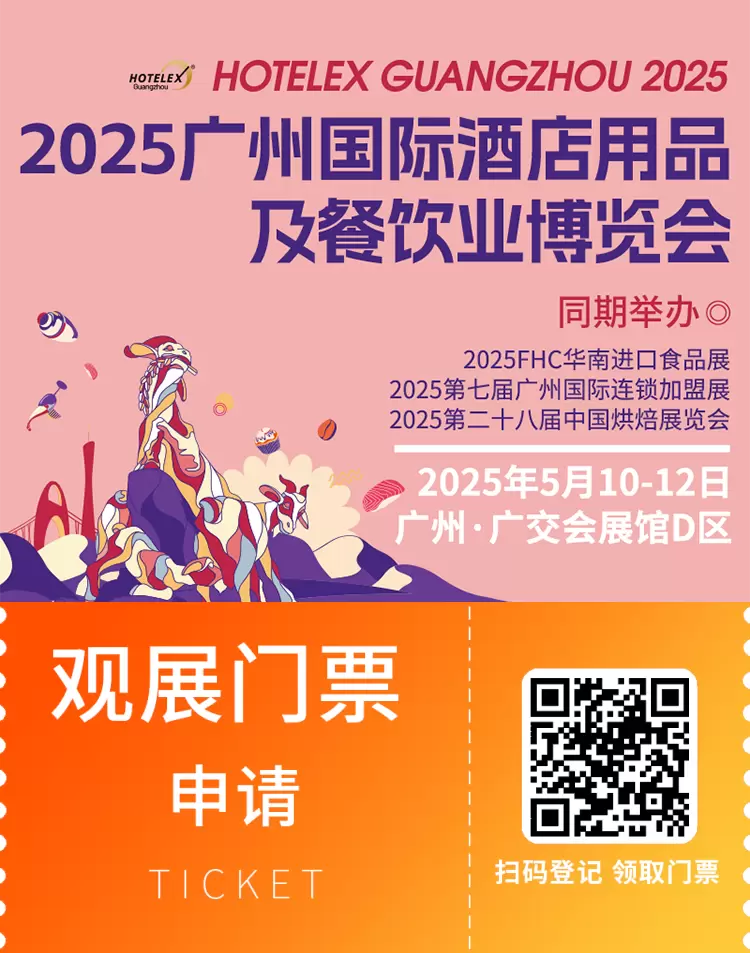 2025 HOTELEX广州酒店及餐饮展：观众预登记已开启，餐饮酒店业盛会即将开幕！