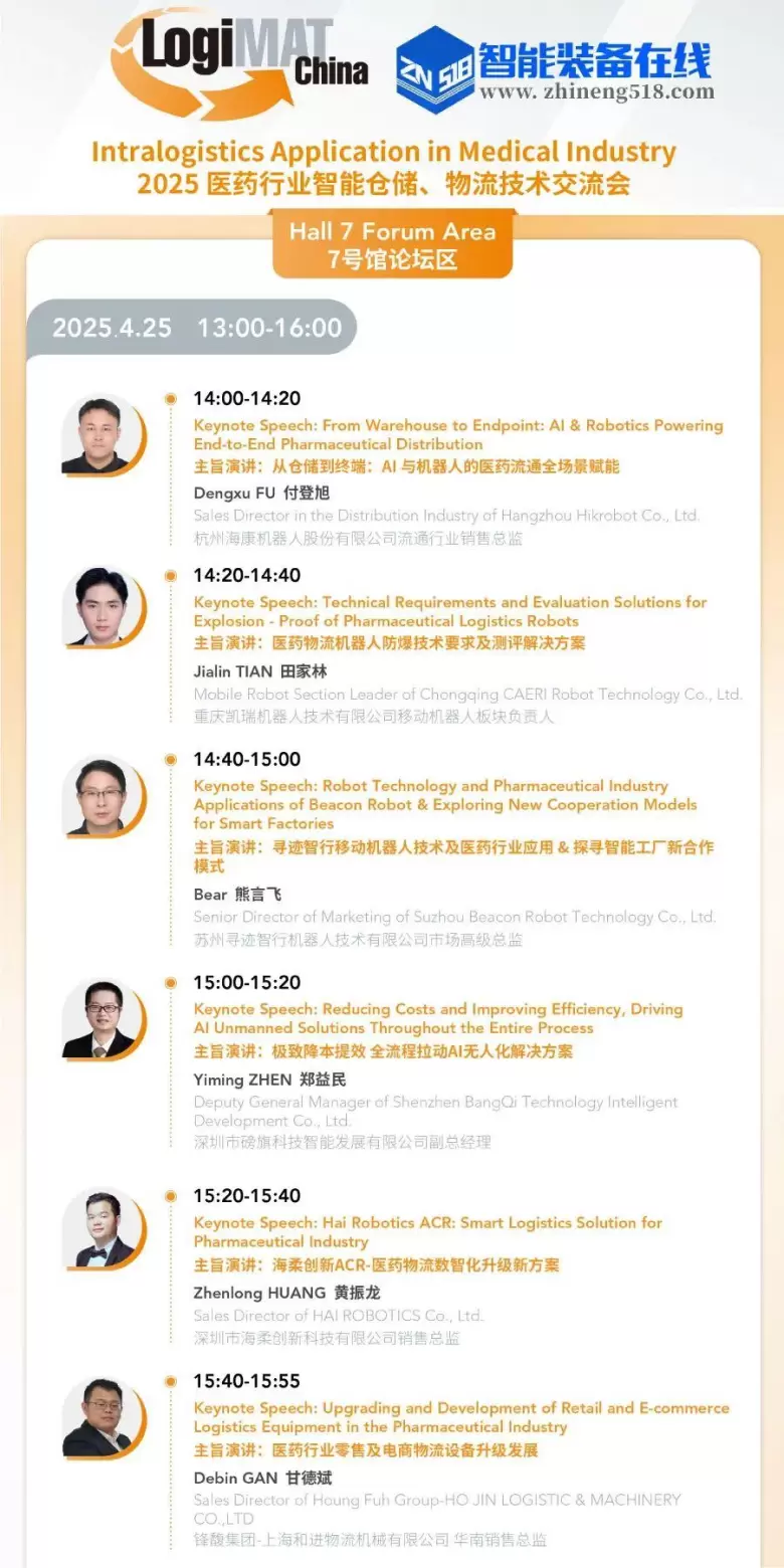 火热进行中！LogiMAT 2025深圳内部物流展 —— 参观指南(时间+门票+交通)