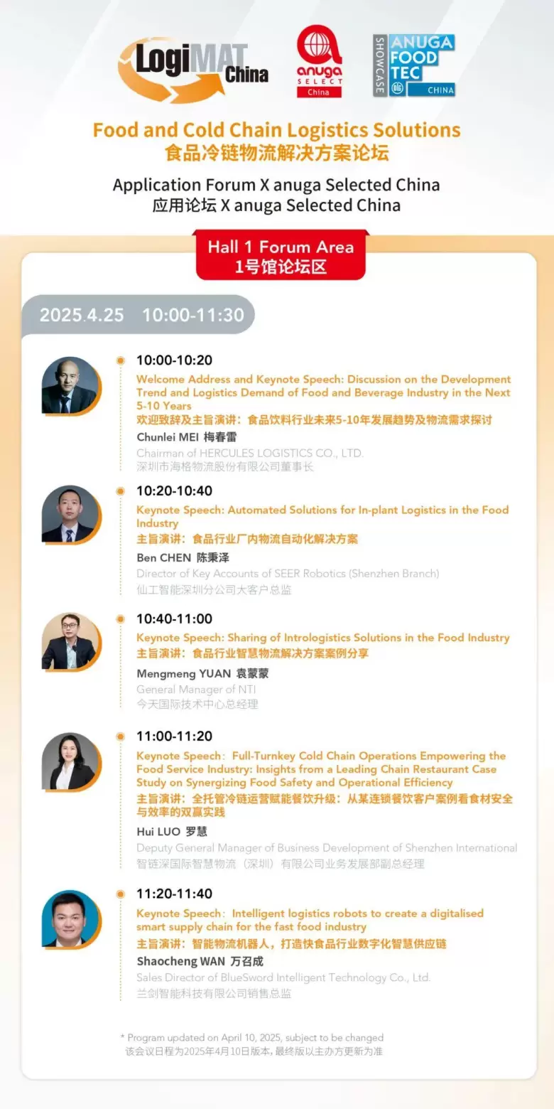火热进行中！LogiMAT 2025深圳内部物流展 —— 参观指南(时间+门票+交通)