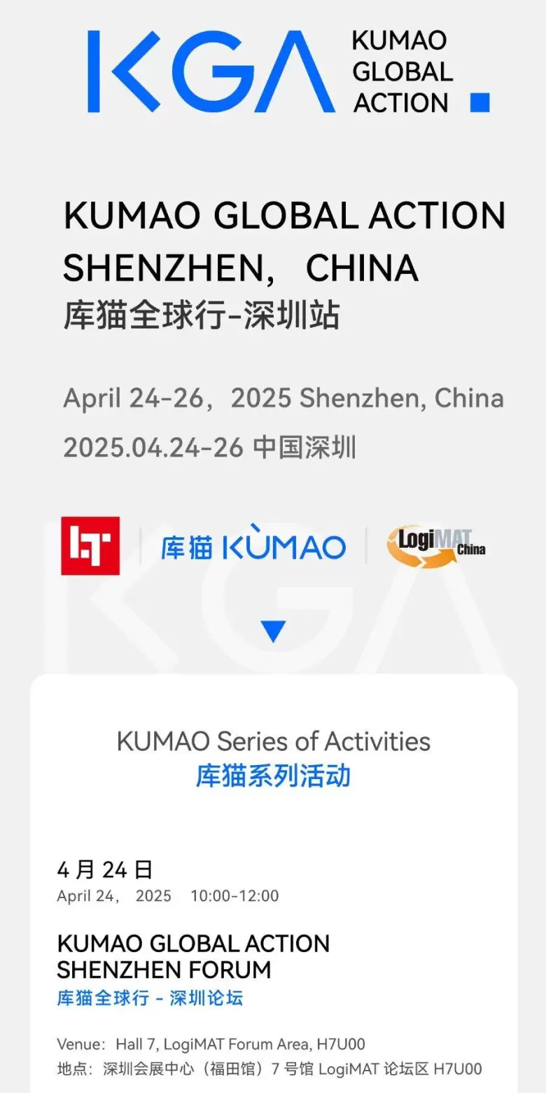 火热进行中！LogiMAT 2025深圳内部物流展 —— 参观指南(时间+门票+交通)