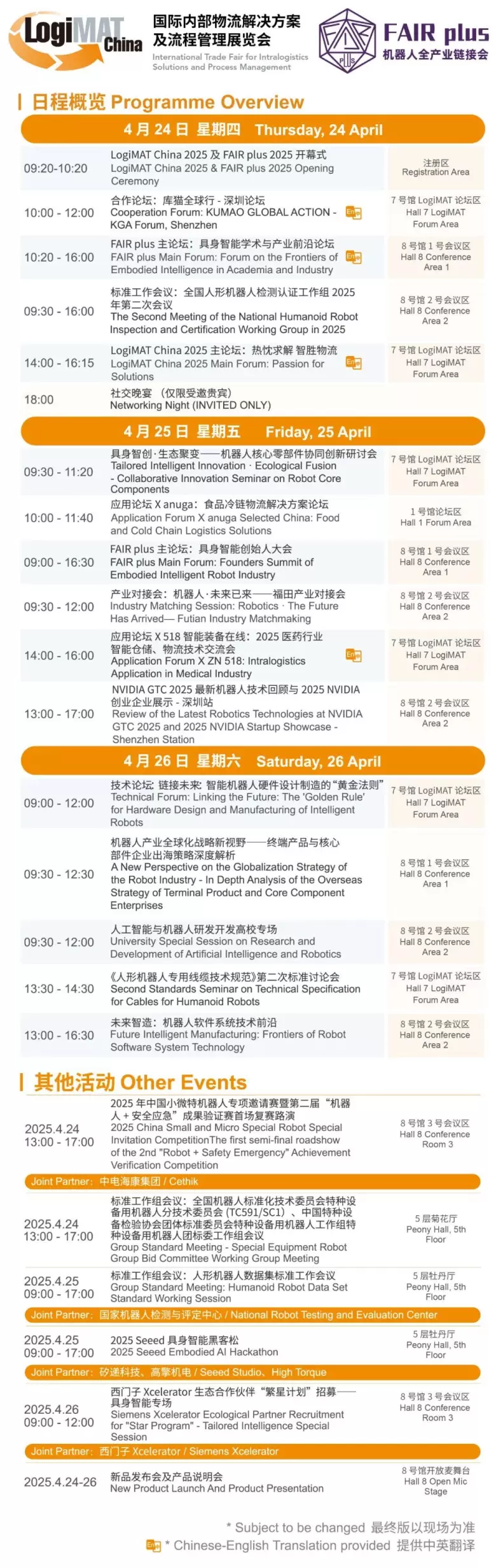 火热进行中！LogiMAT 2025深圳内部物流展 —— 参观指南(时间+门票+交通)