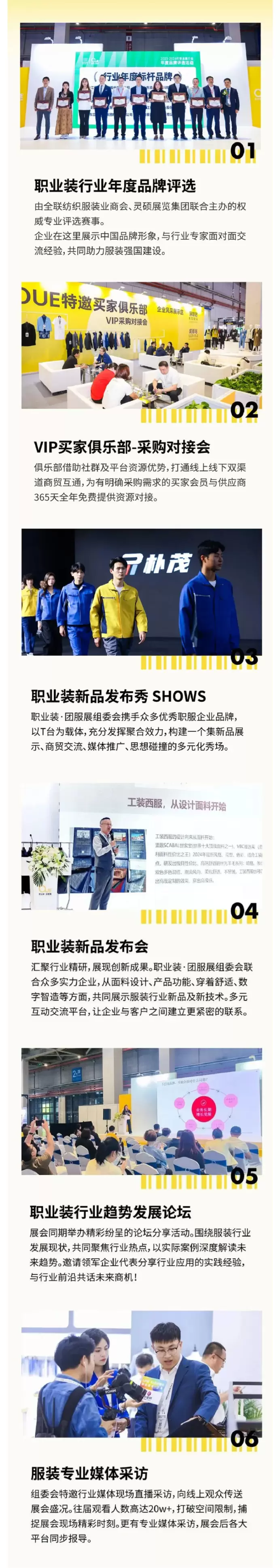 倒计时14天！2025 LINK上海职业装·团服展：展品、展商、活动提前剧透！