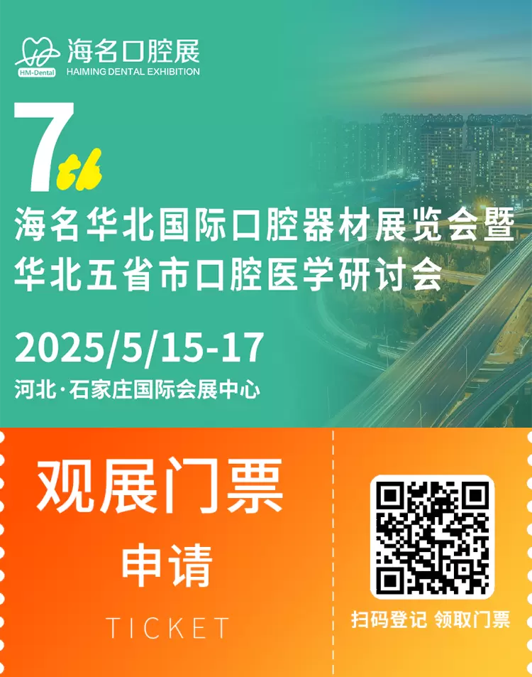 2025华北口腔展：口腔器材盛宴，精彩亮点抢先看，不容错过！