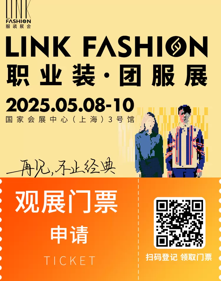 倒计时14天！2025 LINK上海职业装·团服展：展品、展商、活动提前剧透！