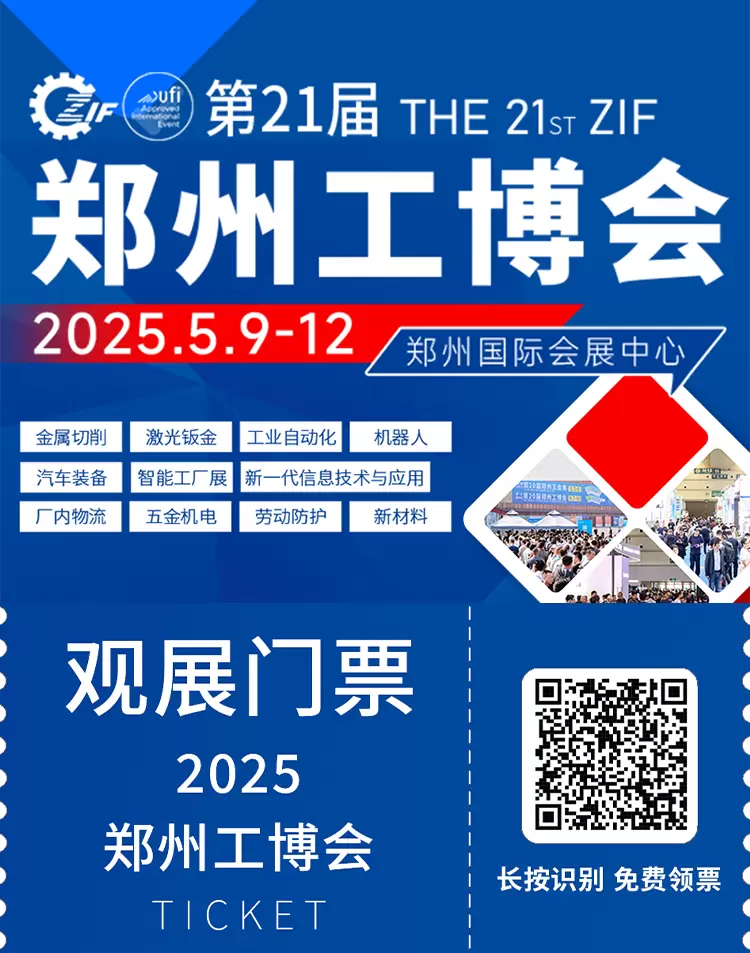 倒计时14天！2025郑州工博会：精彩看点提前剧透，速来围观！