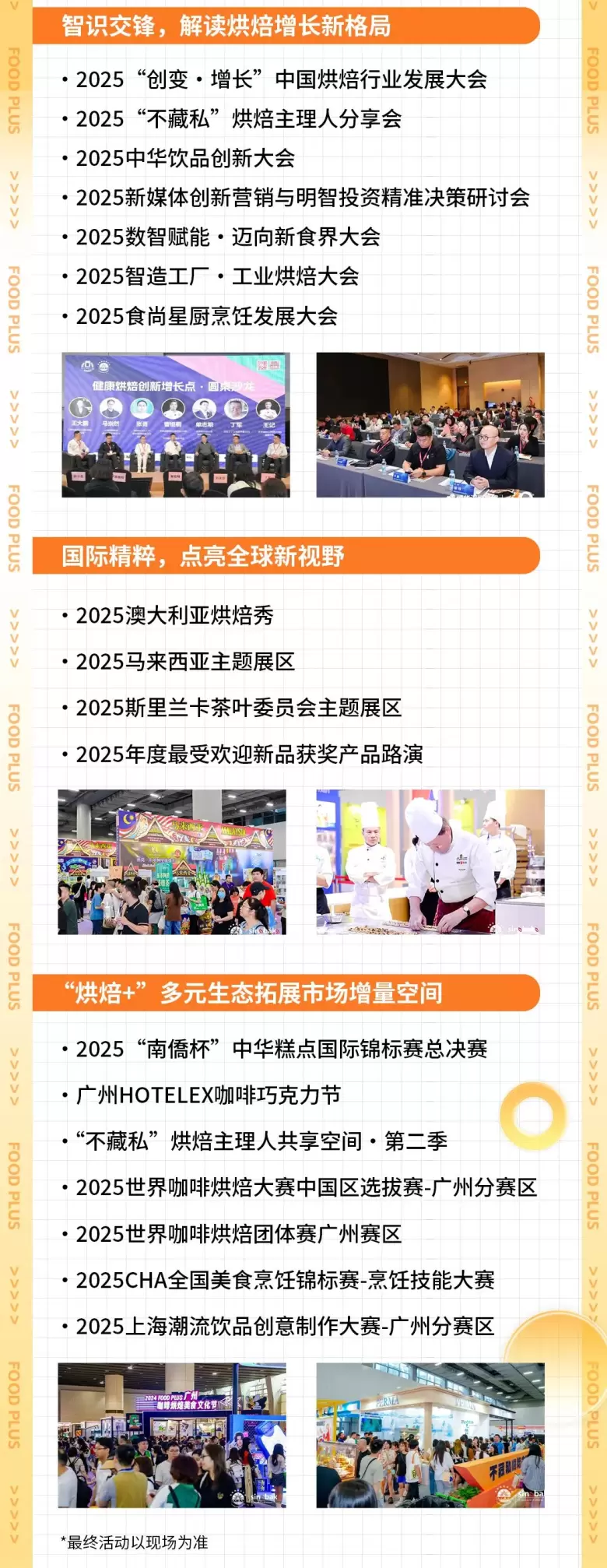 2025广州烘焙展：探索烘焙+食饮产业的无限可能，共享无限商机！