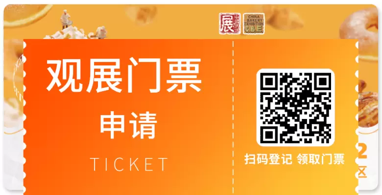 2025广州烘焙展：探索烘焙+食饮产业的无限可能，共享无限商机！