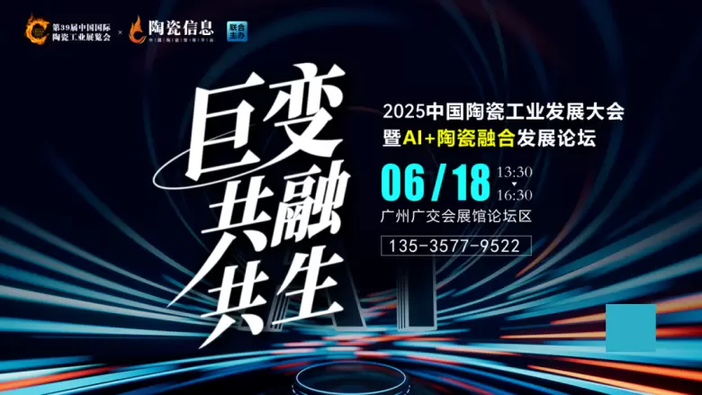 2025广州陶瓷工业展：同期活动精彩不断，陶瓷装备材料行业盛宴来袭！