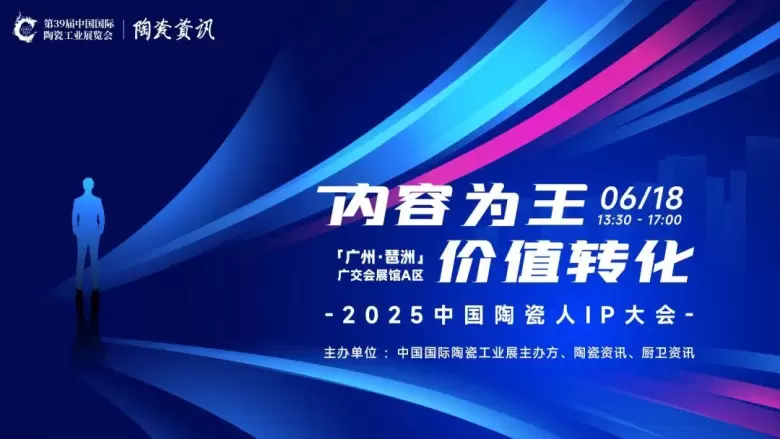 2025广州陶瓷工业展：同期活动精彩不断，陶瓷装备材料行业盛宴来袭！