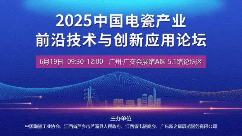 2025广州陶瓷工业展：同期活动精彩不断，陶瓷装备材料行业盛宴来袭！