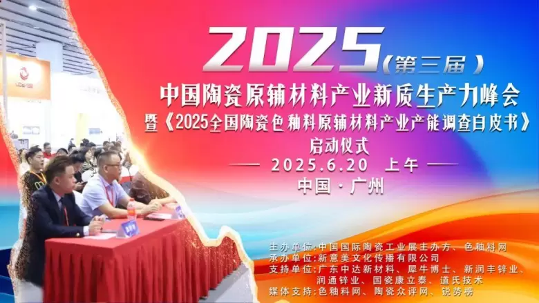 2025广州陶瓷工业展：同期活动精彩不断，陶瓷装备材料行业盛宴来袭！