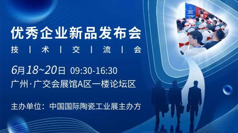 2025广州陶瓷工业展：同期活动精彩不断，陶瓷装备材料行业盛宴来袭！