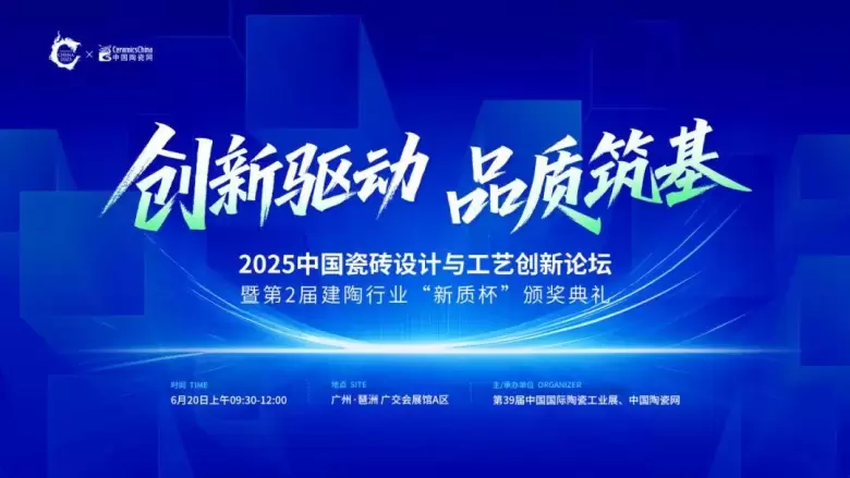 2025广州陶瓷工业展：同期活动精彩不断，陶瓷装备材料行业盛宴来袭！