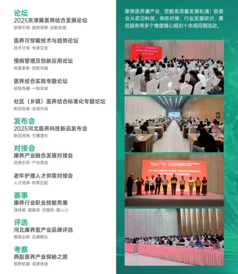 2025河北医养产业展：观众预登记火热进行中，康养盛会邀您共赴！