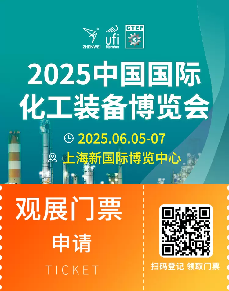 CTEF2025 上海化工装备展：观众预登记已开启，抢占化工装备行业先机！