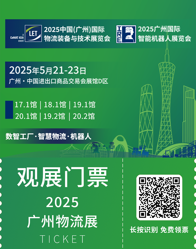 2025 LET广州物流展 | 亮点抢先看，聚焦智慧物流与机器人新趋势！