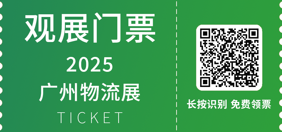 2025 LET广州物流展 | 亮点抢先看，聚焦智慧物流与机器人新趋势！