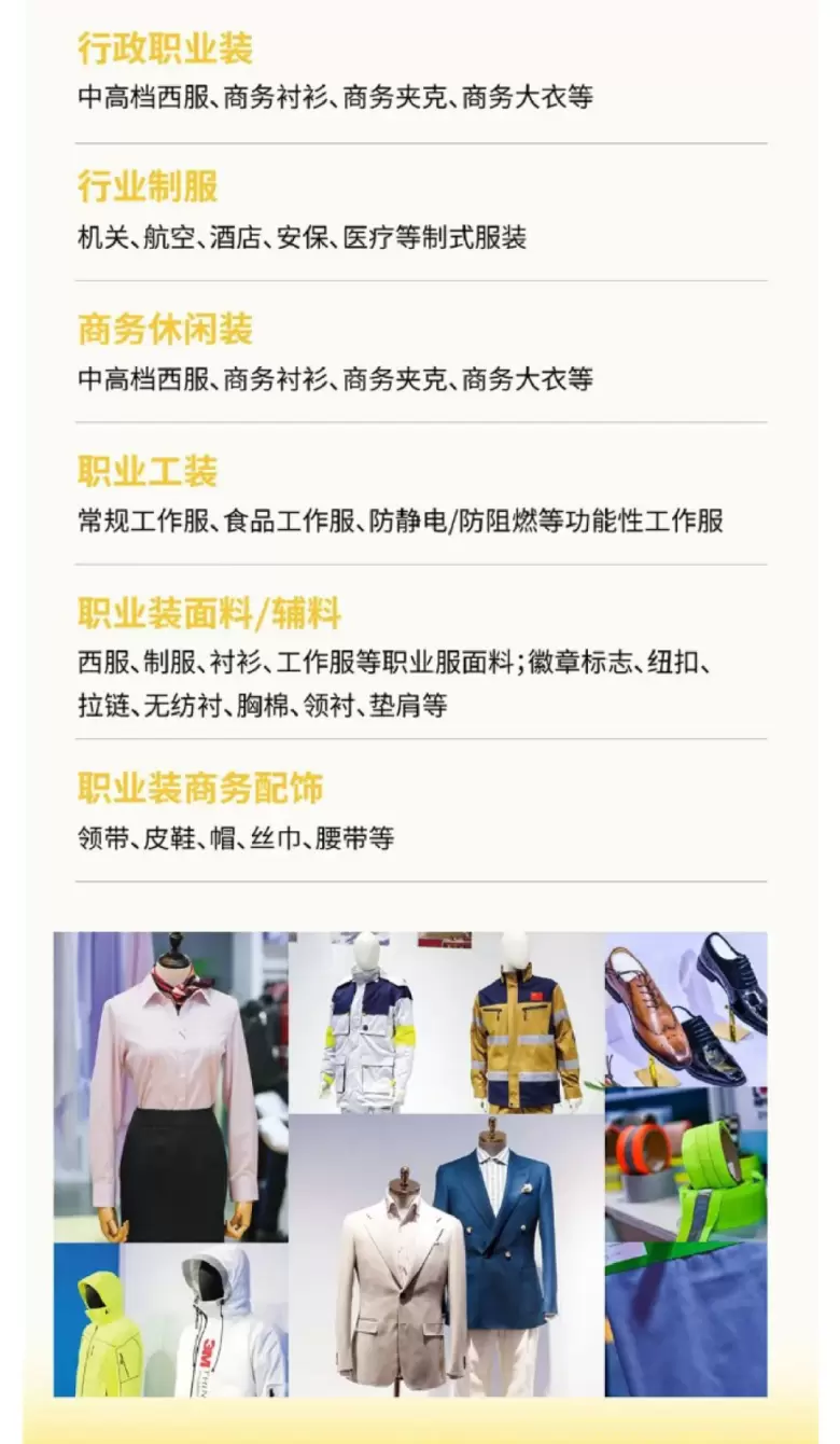 倒计时8天！2025 LINK FASHION职业装・团服展 | 上海服装展展品、展商、活动提前剧透，免费门票等你领！