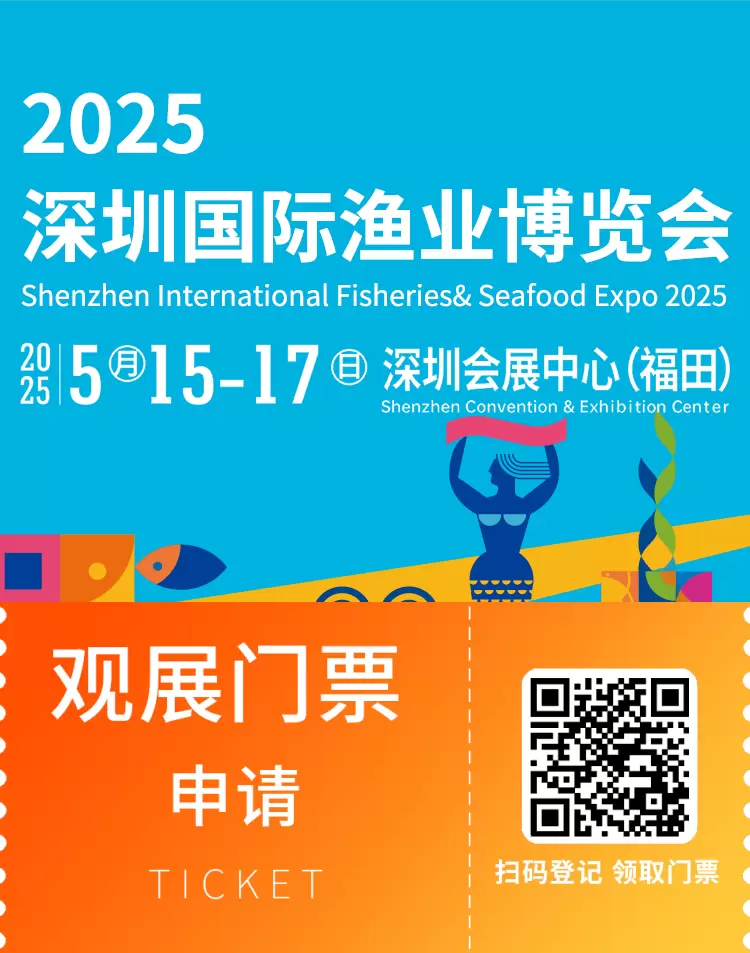 2025深圳渔博会：观众预登记火热进行中，全球渔业资源等你探索！