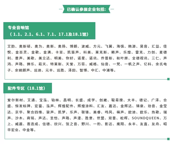 2025广州灯光音响展：观众预登记已开启，专业音响行业盛会等你来！