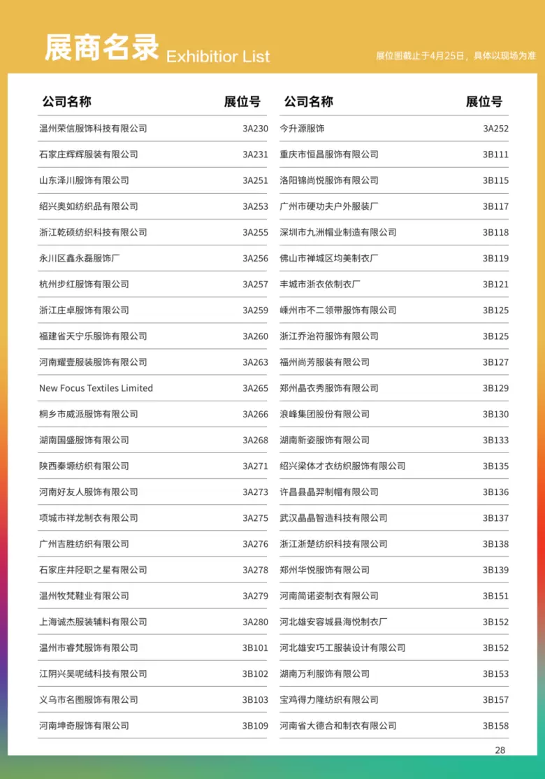 倒计时5天！2025 LINK FASHION上海服装展 —— 参观指南(时间+门票+交通)