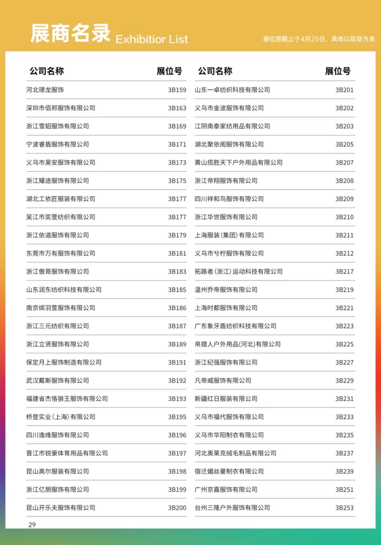 倒计时5天！2025 LINK FASHION上海服装展 —— 参观指南(时间+门票+交通)