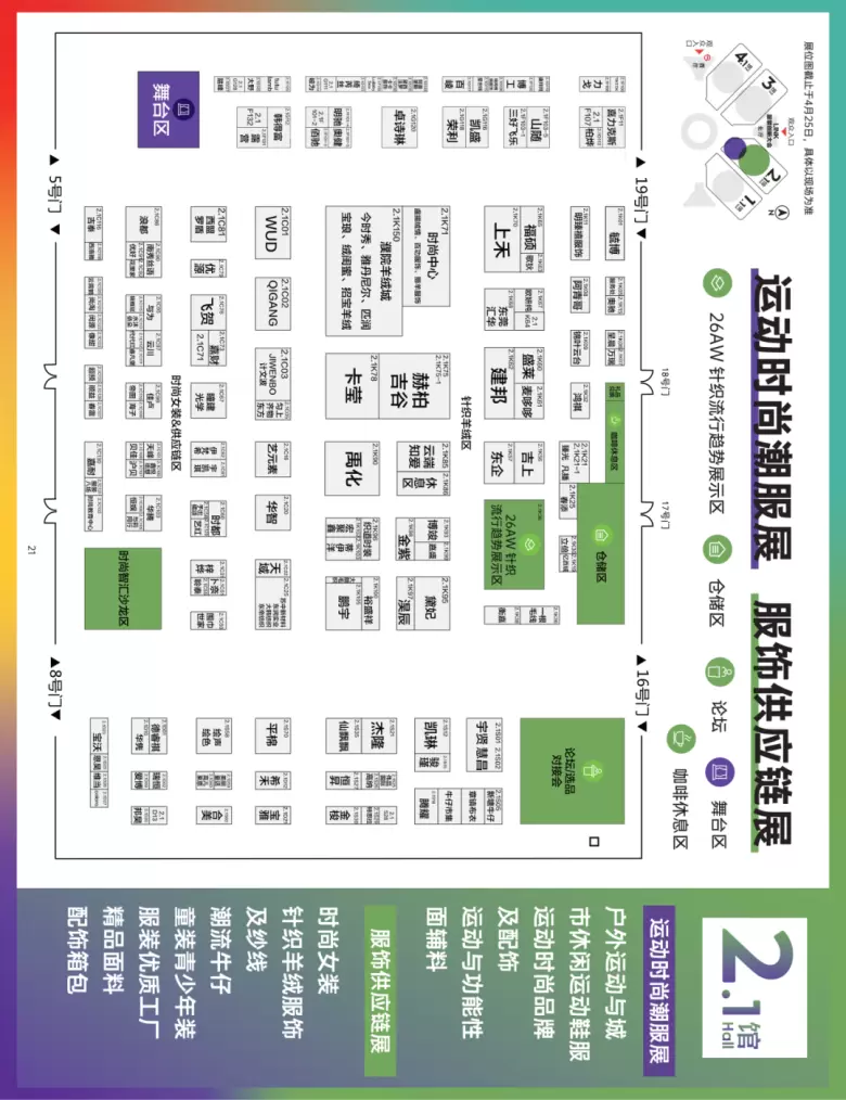 倒计时5天！2025 LINK FASHION上海服装展 —— 参观指南(时间+门票+交通)