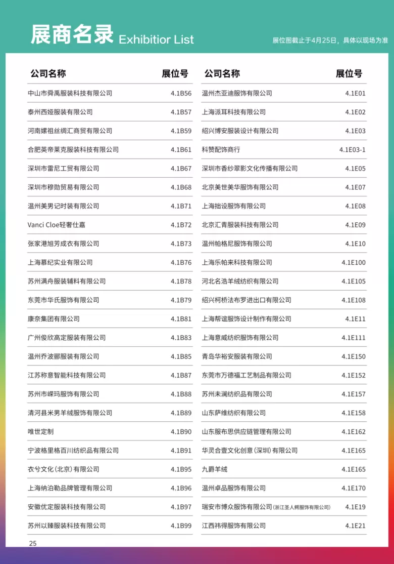 倒计时5天！2025 LINK FASHION上海服装展 —— 参观指南(时间+门票+交通)