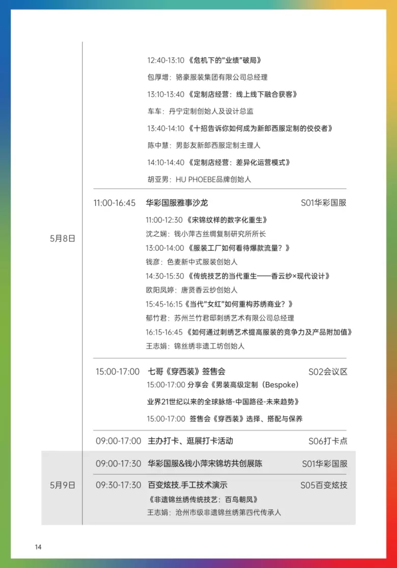 倒计时5天！2025 LINK FASHION上海服装展 —— 参观指南(时间+门票+交通)