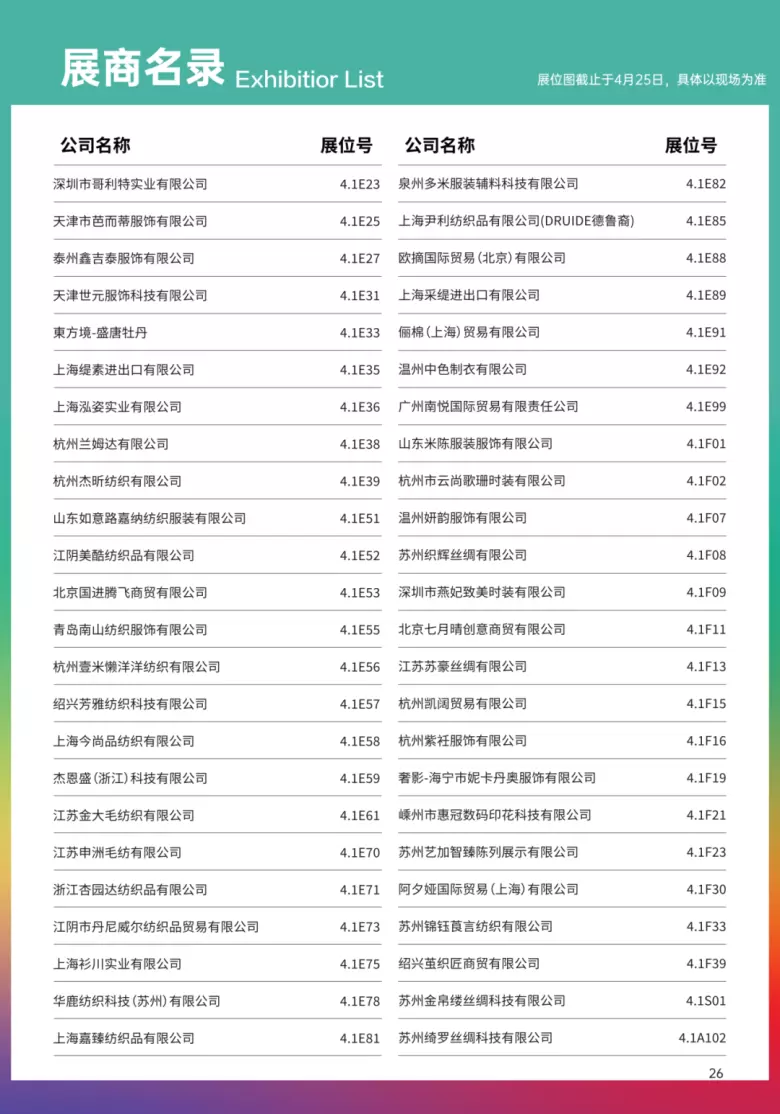 倒计时5天！2025 LINK FASHION上海服装展 —— 参观指南(时间+门票+交通)
