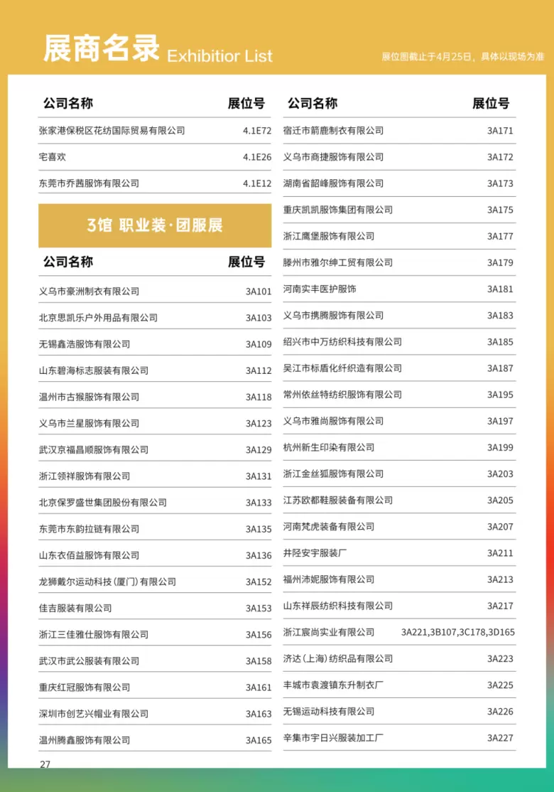 倒计时5天！2025 LINK FASHION上海服装展 —— 参观指南(时间+门票+交通)
