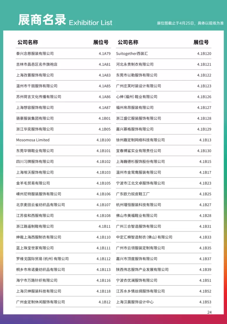 倒计时5天！2025 LINK FASHION上海服装展 —— 参观指南(时间+门票+交通)