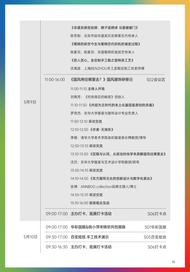 倒计时5天！2025 LINK FASHION上海服装展 —— 参观指南(时间+门票+交通)