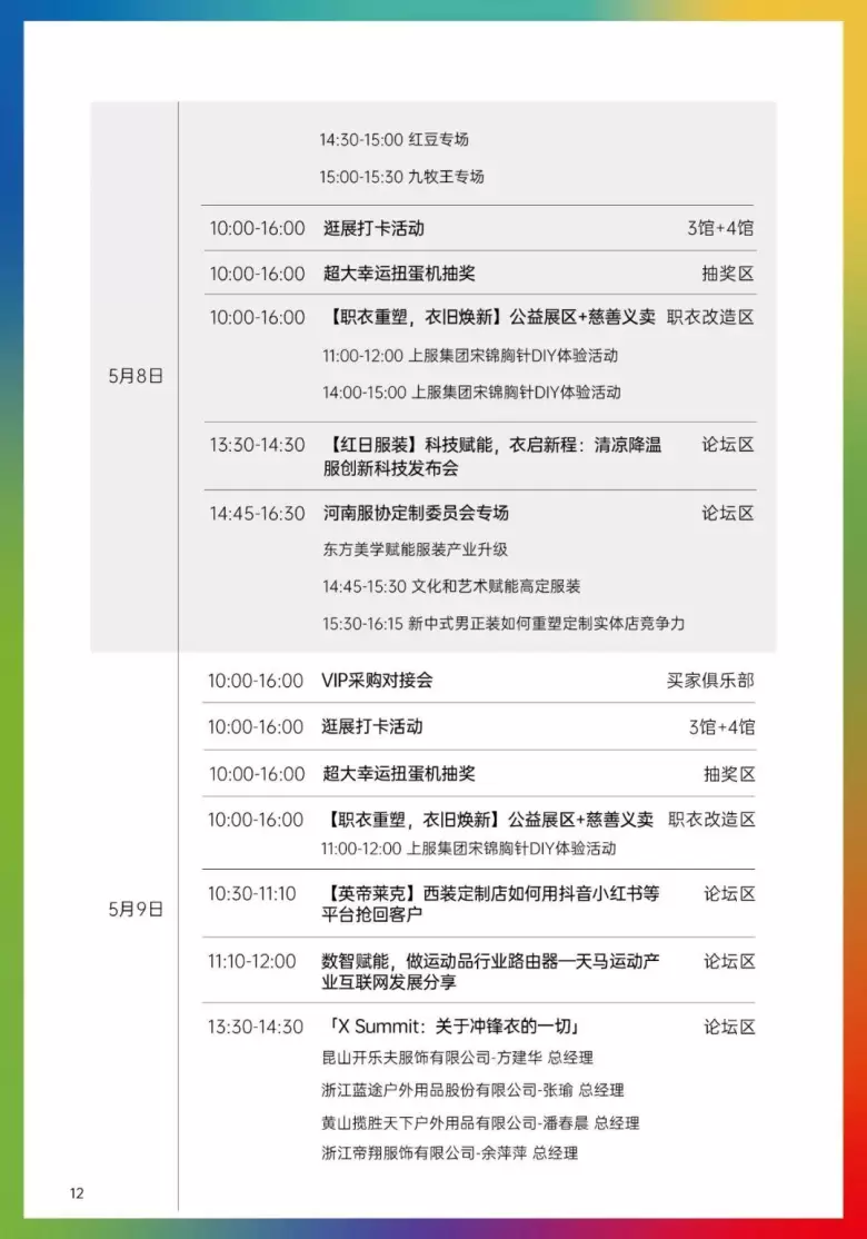 倒计时5天！2025 LINK FASHION上海服装展 —— 参观指南(时间+门票+交通)