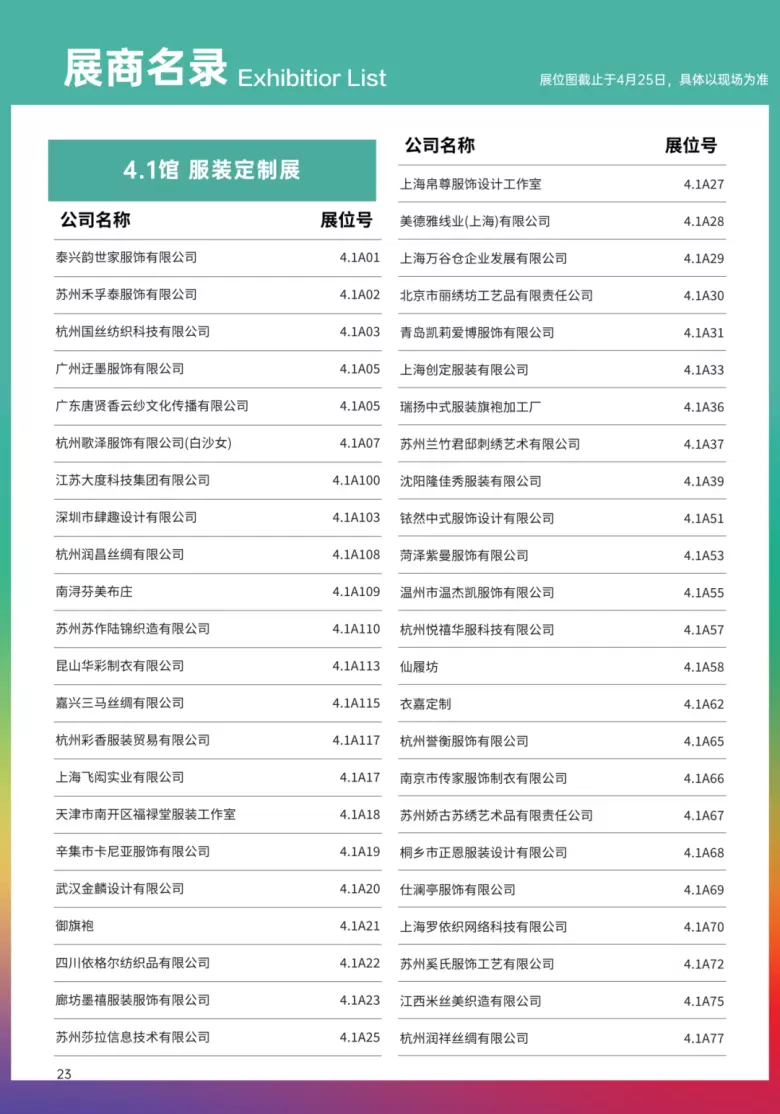 倒计时5天！2025 LINK FASHION上海服装展 —— 参观指南(时间+门票+交通)